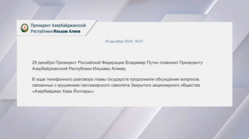 Путин и Алиев обсудили крушение самолета близ Актау